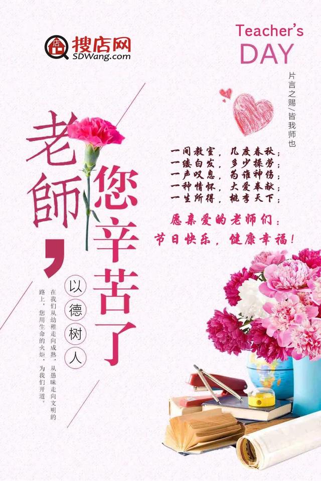 官网优惠券购物平台搜店网祝教师节快乐平凡的称谓不平凡的使命