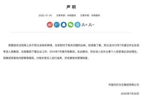 郑云龙前工作单位发声明仝卓怒撕郑云龙事件大回顾