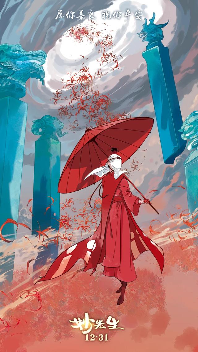 这部电影讲述了丁果和师父消灭带来灾难的彼岸花的冒险经历.