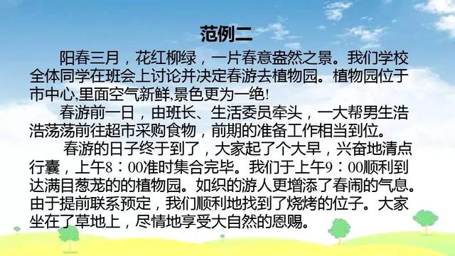 图片[14]-部编语文三年级下册口语交际春游去哪儿玩范文-跟我学语文