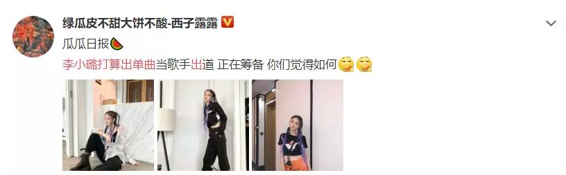 李小璐发嘻哈单曲？她是嫌“PG One事件”后被骂得不够惨吗