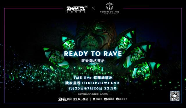 不花钱的音乐节来了，TME live带你和全球乐迷零时差蹦迪
