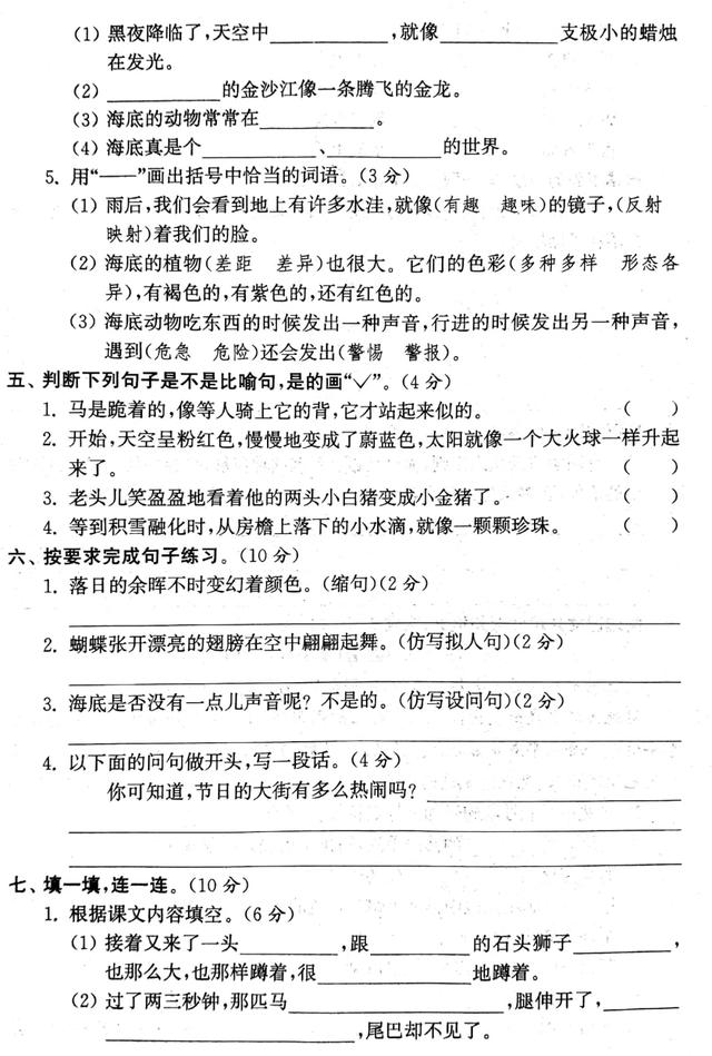 三年级语文下册第七单元标准测试卷与答案