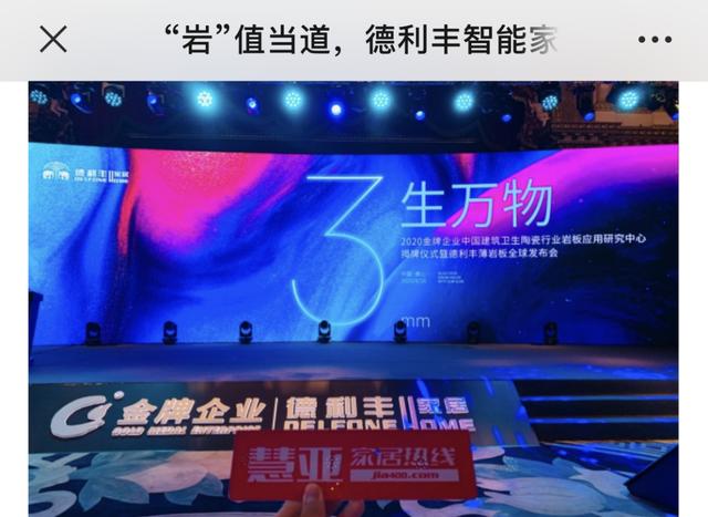 德利豐3mm薄巖板發(fā)布會實力霸屏各大媒體圈！(圖5)