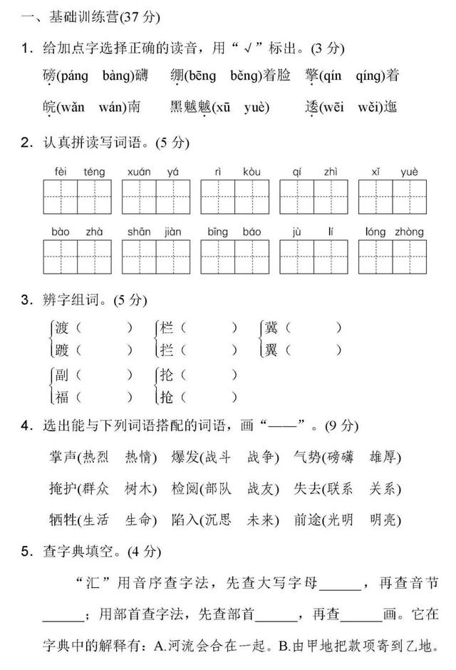 六年级语文上册第二单元测试卷及答案-跟我学语文