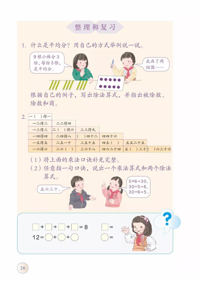 2020春人教版二年级（下册）数学电子课本（高清版）