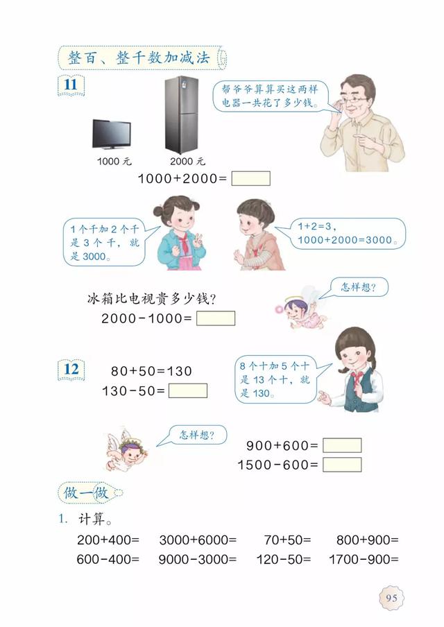 2020春人教版二年级（下册）数学电子课本（高清版）