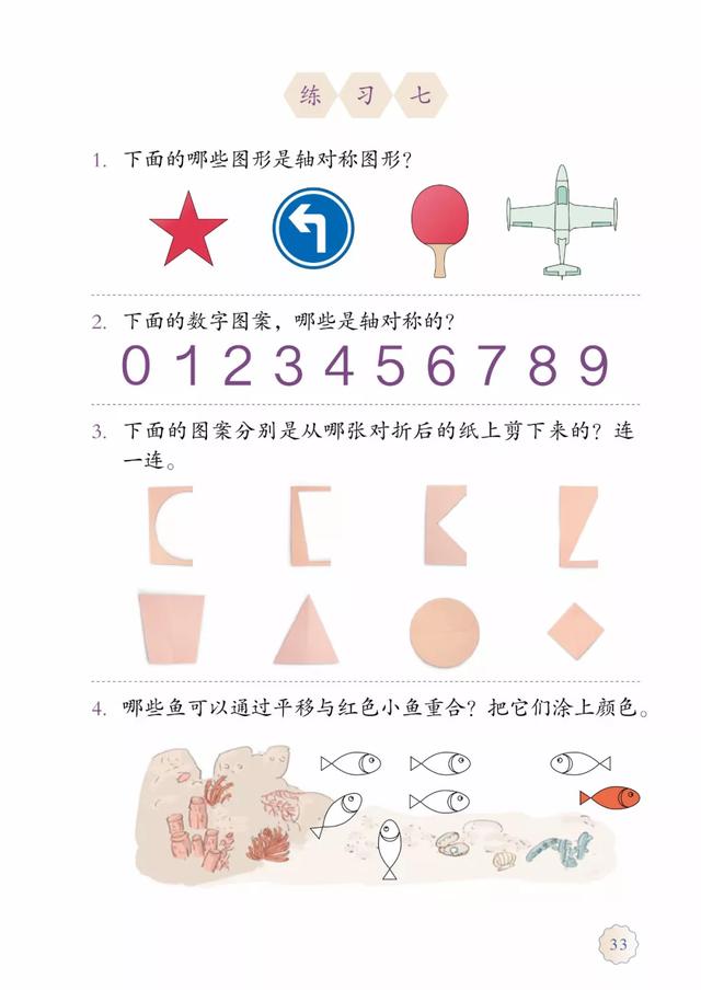 2020春人教版二年级（下册）数学电子课本（高清版）