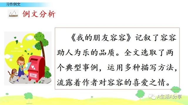 丨部编版五年级下册习作例文 我的朋友容容 小守门员和他的观众们 图文讲解 跟我学语文