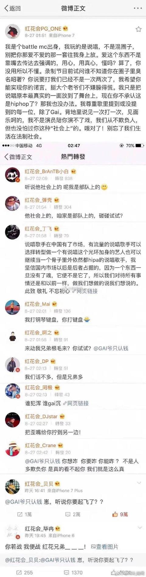 PG One深夜发歌挑衅GAI，事后还说歌去年就写好了？