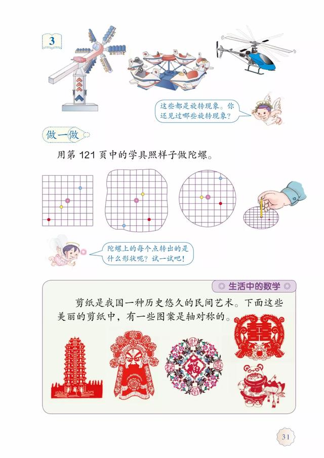 2020春人教版二年级（下册）数学电子课本（高清版）