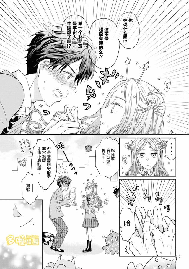 漫画 我的女朋友好像是外星人 Acfun弹幕视频网 认真你就输啦 W ノ つロ