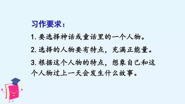 四年级语文上册第四单元习作《我和_____过一天》习作范文与指导