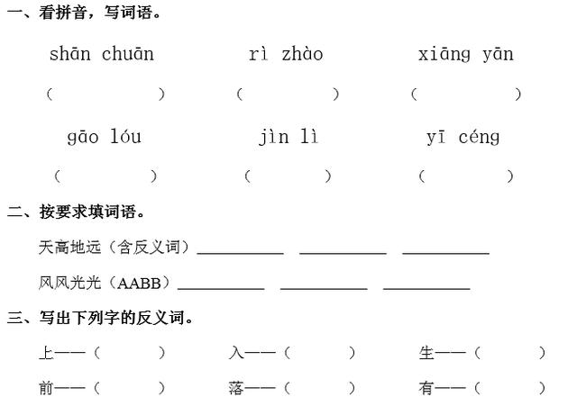 部编二年级语文上册第18课《古诗二首》同步练习