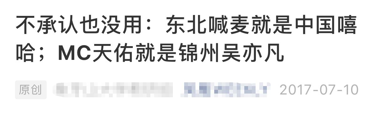 不吹不黑，爱玩喊麦的那群人到底是啥货色？