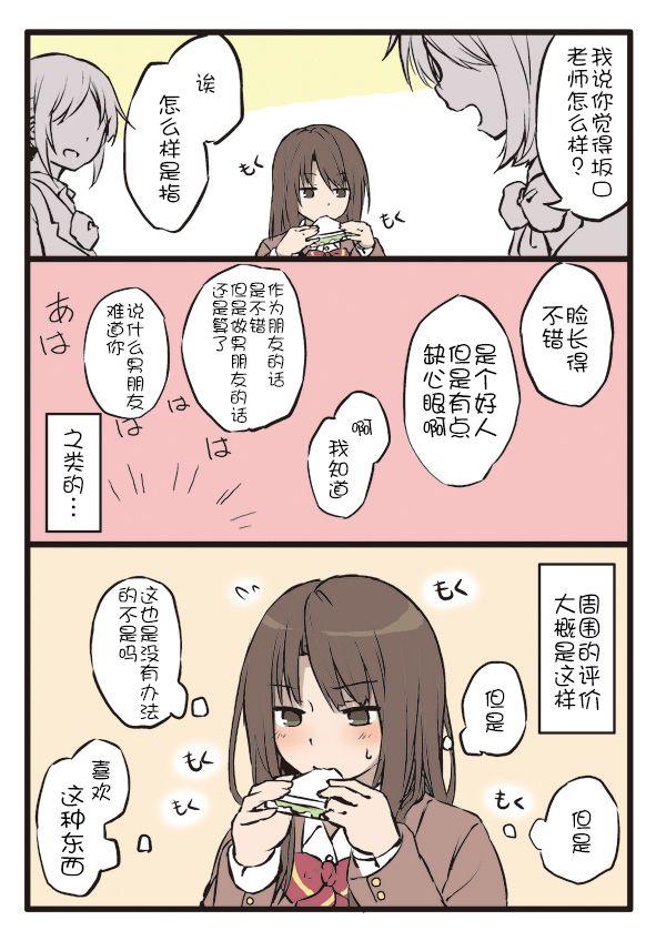 漫画 彼女的季节 老师与学生的故事 有点温馨有点甜