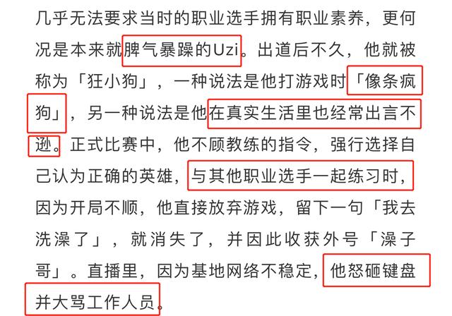 UZI这才退役几天，怎么就有知名媒体瞎写抹黑他？