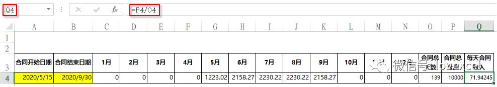 Eecel实用技巧：根据合同日期，自动计算每月需确认收入