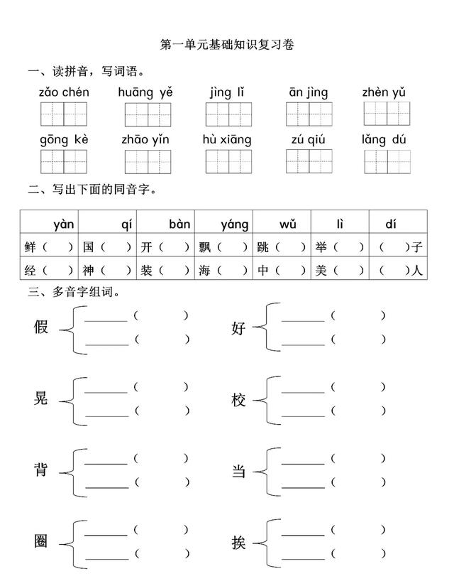 三年级语文上册语文园地一知识点同步练习