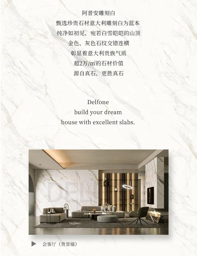 新品賞析 | 阿普安雕刻白——意大利的“白色金子”，指引潮流風(fēng)向標(biāo)(圖3)