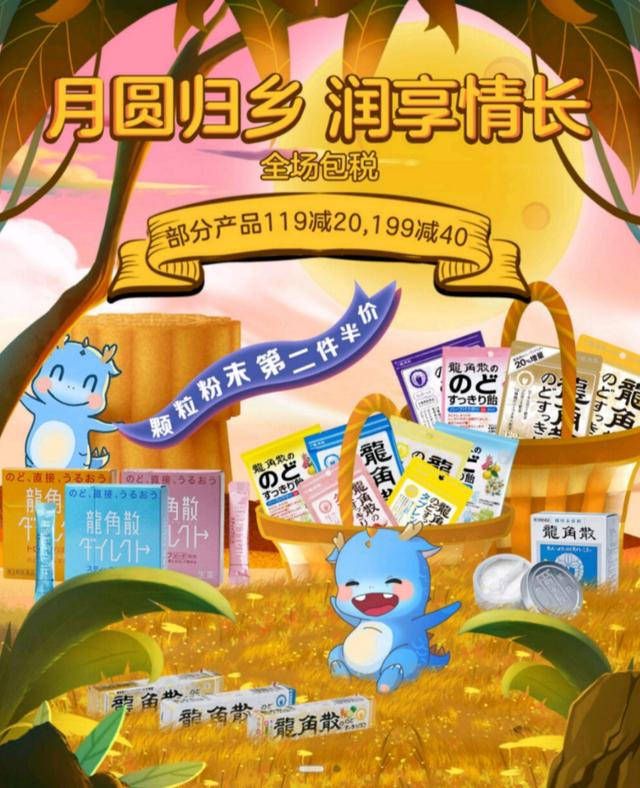 中秋流行“送健康” 龙角散成走亲访友热门礼品【健康】风尚中国网