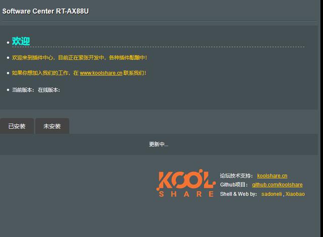 解决华硕路由器RT-AX88U刷了梅林固件后，软件中心一直更新中···-劳模下载
