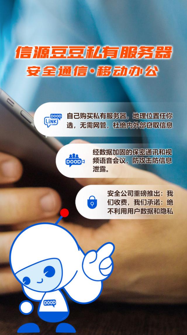 信源豆豆私有服务器 向“隐私泄露”说不！