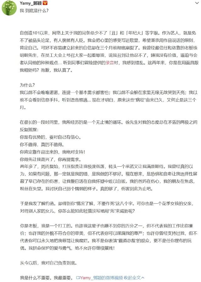 前火箭少女队长Yamy被公司老板公然羞辱，这操作把爷整吐了！