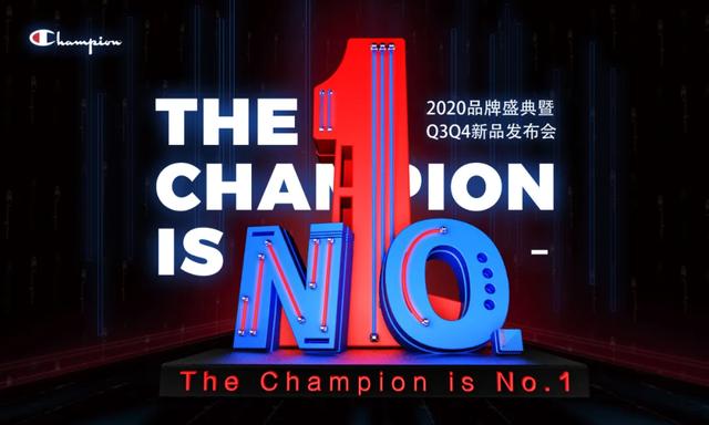 Champion冠军品牌盛典暨q3q4新品发布会即将荣耀启幕 中华网