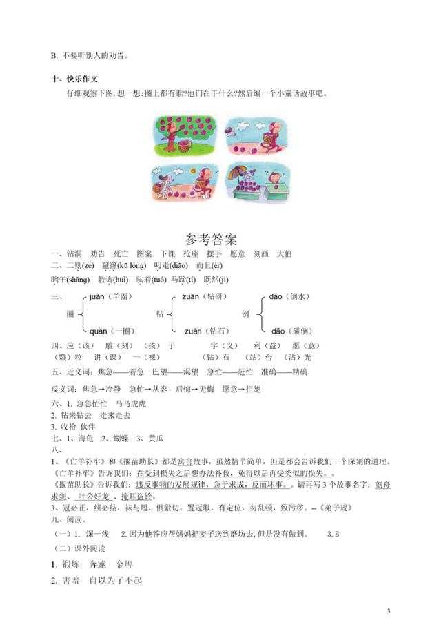二年级语文下册第五单元测试卷
