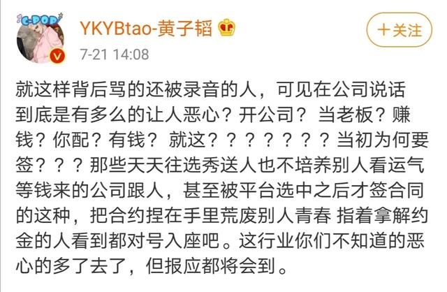 老板公开羞辱女爱豆丑！黄子韬霸气回怼：你配？