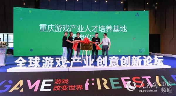 “重庆游戏产业人才培养基地”落户重庆软件园