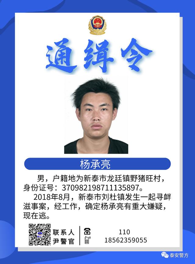 警方新发七道通缉令