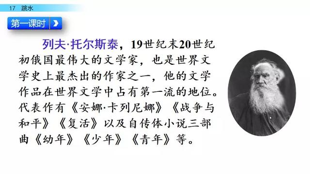 《跳水》教学内容ppt课件图片预习-跟我学语文