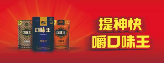 品质优秀味道纯正 口味王槟榔不断拓展市场