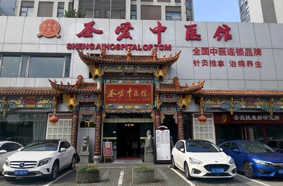 圣爱中医馆第一期“中医临床医师精英班”招生中