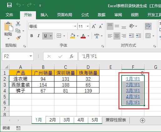 Excel小技巧：快速生成表格目录