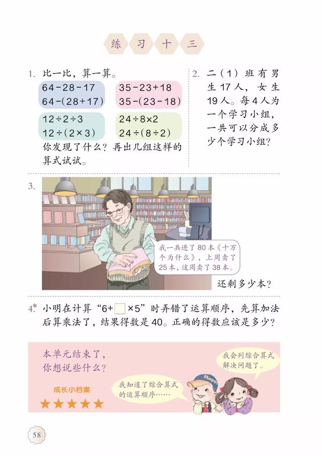 2020春人教版二年级（下册）数学电子课本（高清版）