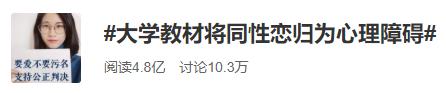 都2020年了，大学教材还把同性恋归为心理障碍？
