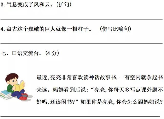 四年级语文上册第四单元测试卷