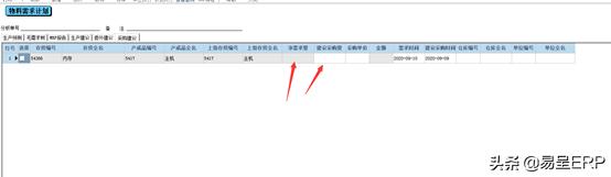 易呈ERP生产管理系统中，如何操作生产计划？