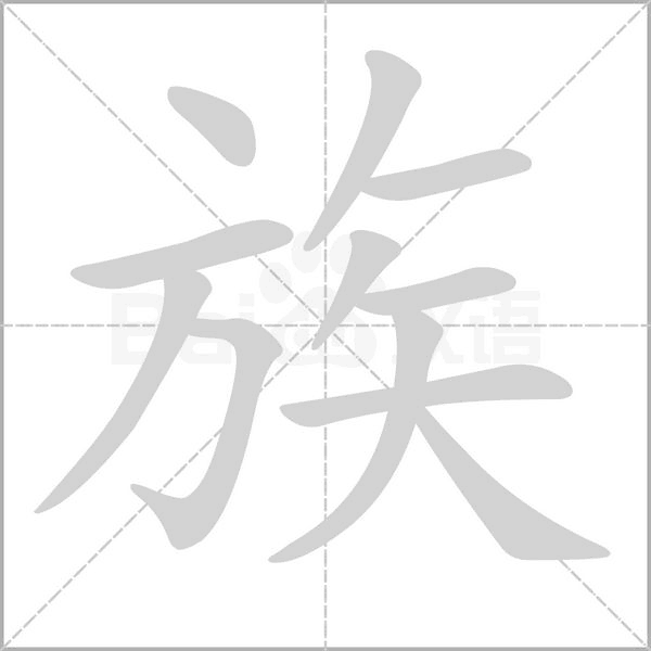《神州谣》生字组词拼音预习