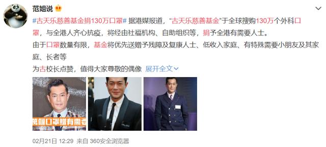 古天乐被爆诈捐，捐了100多所小学都是假的？