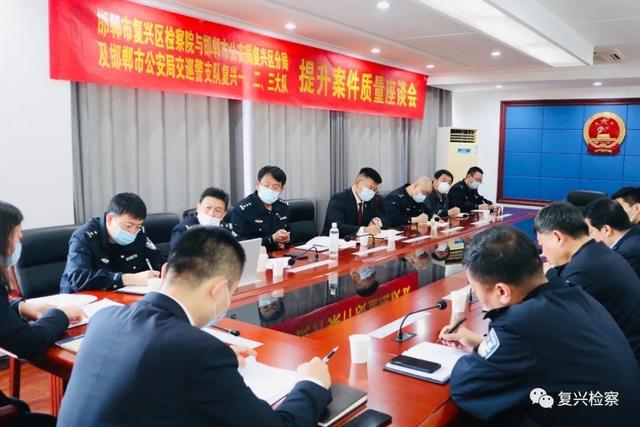 邯郸市复兴区：就有效打击交通类犯罪、提升案件质量召开座谈会(图2)