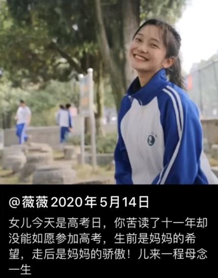 高三女生高考前去世，母亲朋友圈让人秒哭 网友：去做天使啦