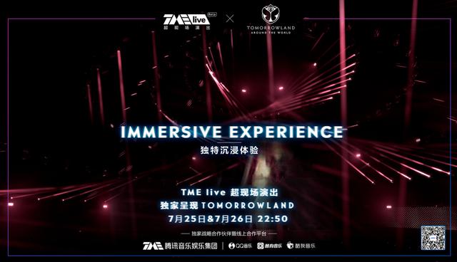 不花钱的音乐节来了，TME live带你和全球乐迷零时差蹦迪