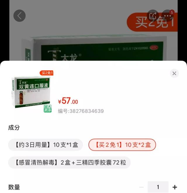 昨晚全国都在抢购双黄连，有人却在闲鱼高价倒卖...