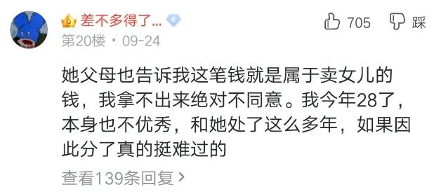 父母卖房凑50万彩礼，全网爆哭的“哥咱家有钱啦”梗竟是假的？