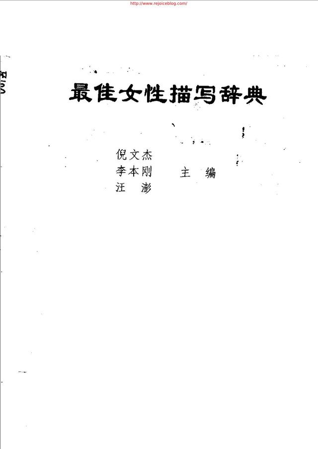 最佳女性描写辞典图书封面