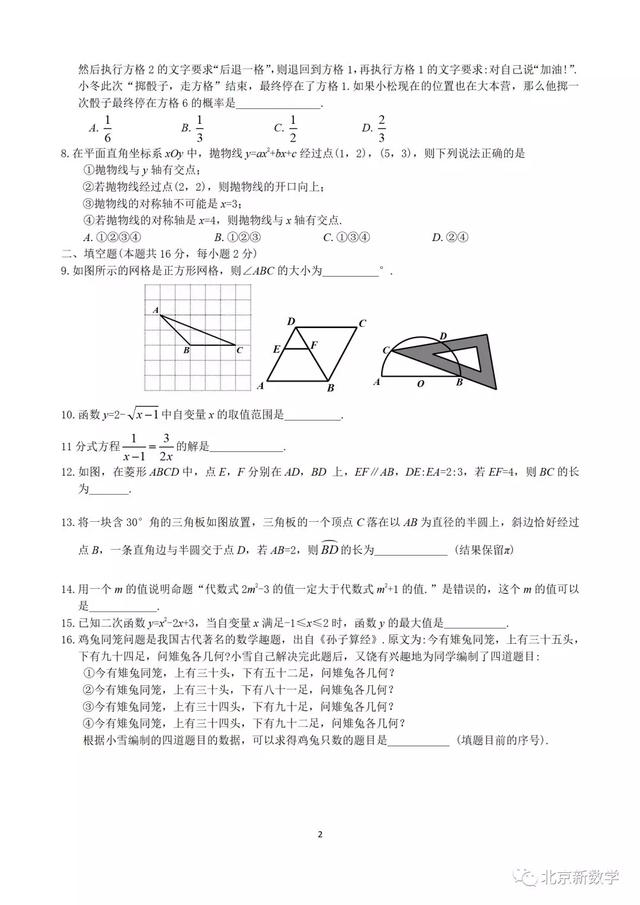 19北京市大兴区中考一模数学试题及答案 家长交流社区 北京中小学教育 北京小初高试卷